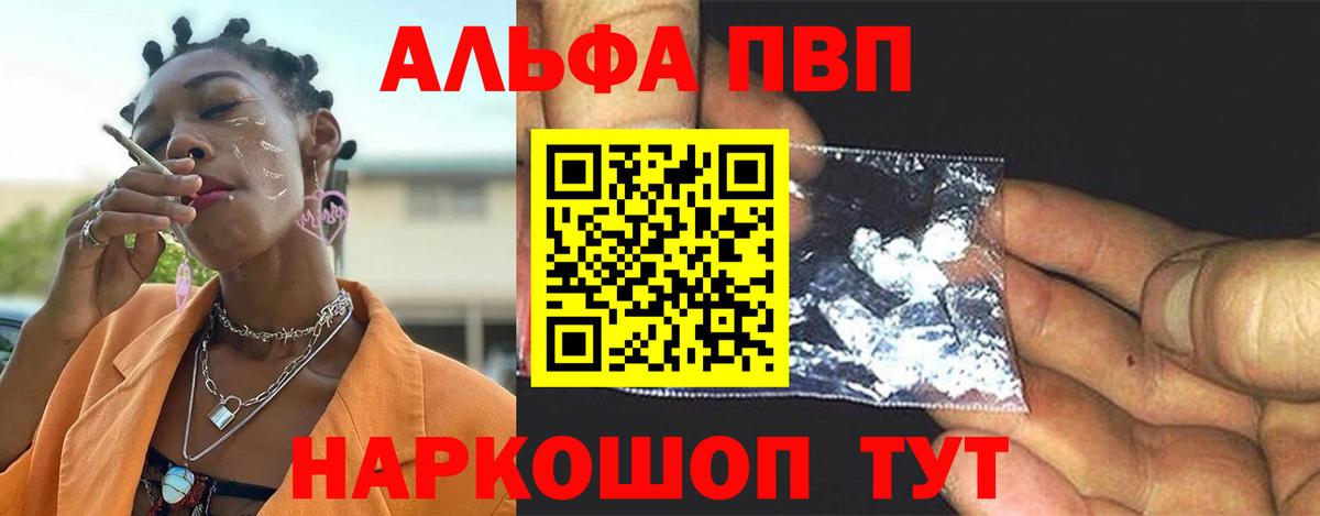 Alfa_PVP VHQ  Вход с VPN  Alfa_PVP Соль  A PVP  Добрянка 