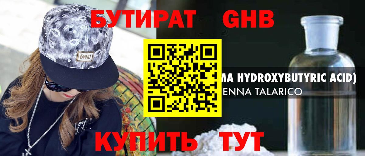 БУТИРАТ Butirat Добрянка