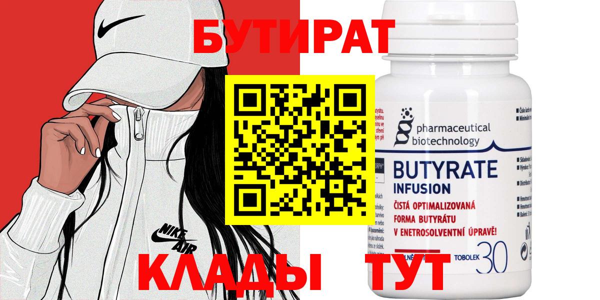 Добрянка  БУТИРАТ GHB  Вход с VPN 