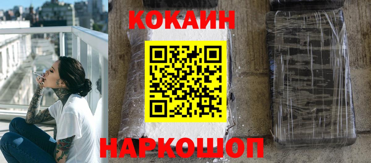 Кокаин Колумбийский  Вход с VPN  Кокаин FishScale  Добрянка 