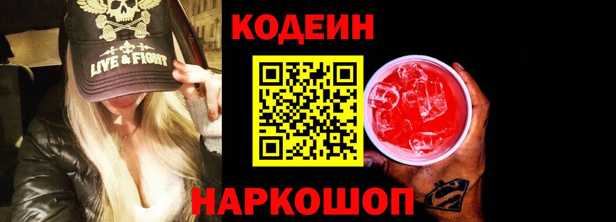 Кодеиновый сироп Lean Purple Drank Добрянка