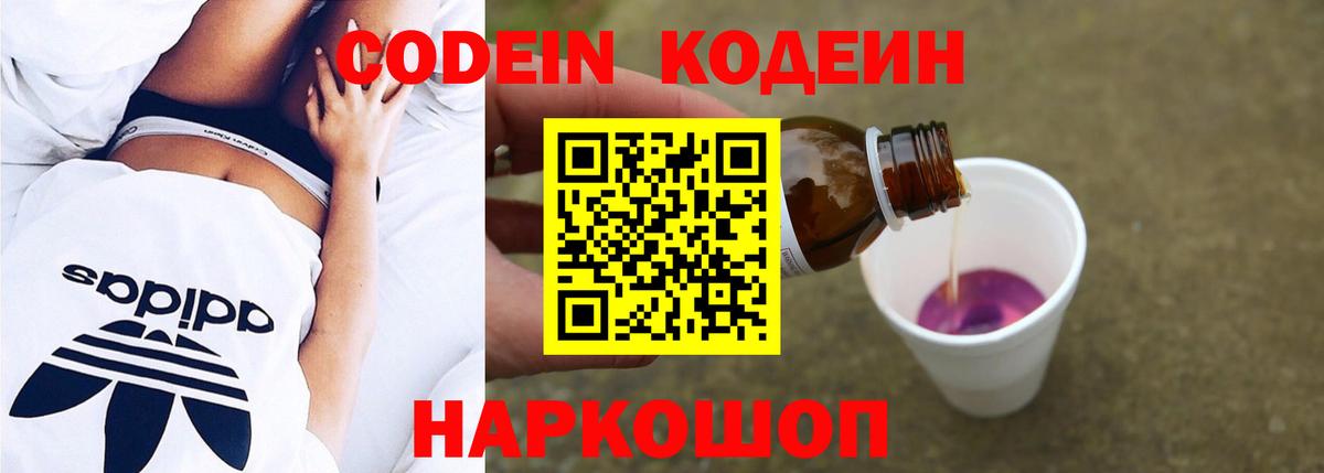 Добрянка  Кодеиновый сироп Lean Purple Drank  Вход с VPN  Кодеин напиток Lean (лин) 